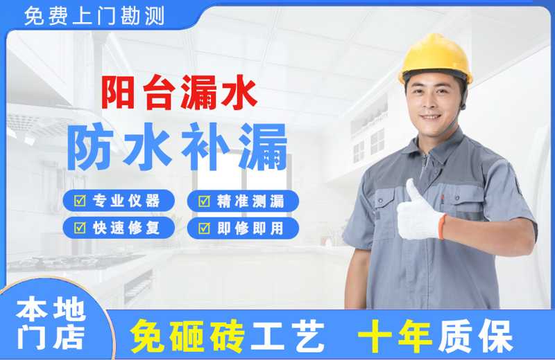 灵璧阳台漏水维修